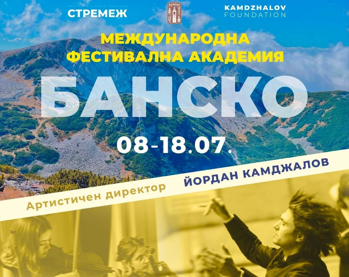 Банско ще се превърне в сцена на един нов международен