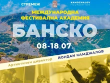 Маестро Йордан Камджалов пристига в Банско за Международна фестивална академия