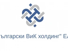 Смениха ръководството на "Български ВиК холдинг" ЕАД