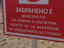 Забранителна табела на морето предизвика полемика