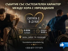 Спортен празник в Пловдив със 7 различни дисциплини за хора с увреждания