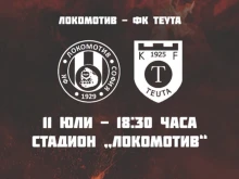 Локомотив София обяви последната контрола преди началото на Първа лига