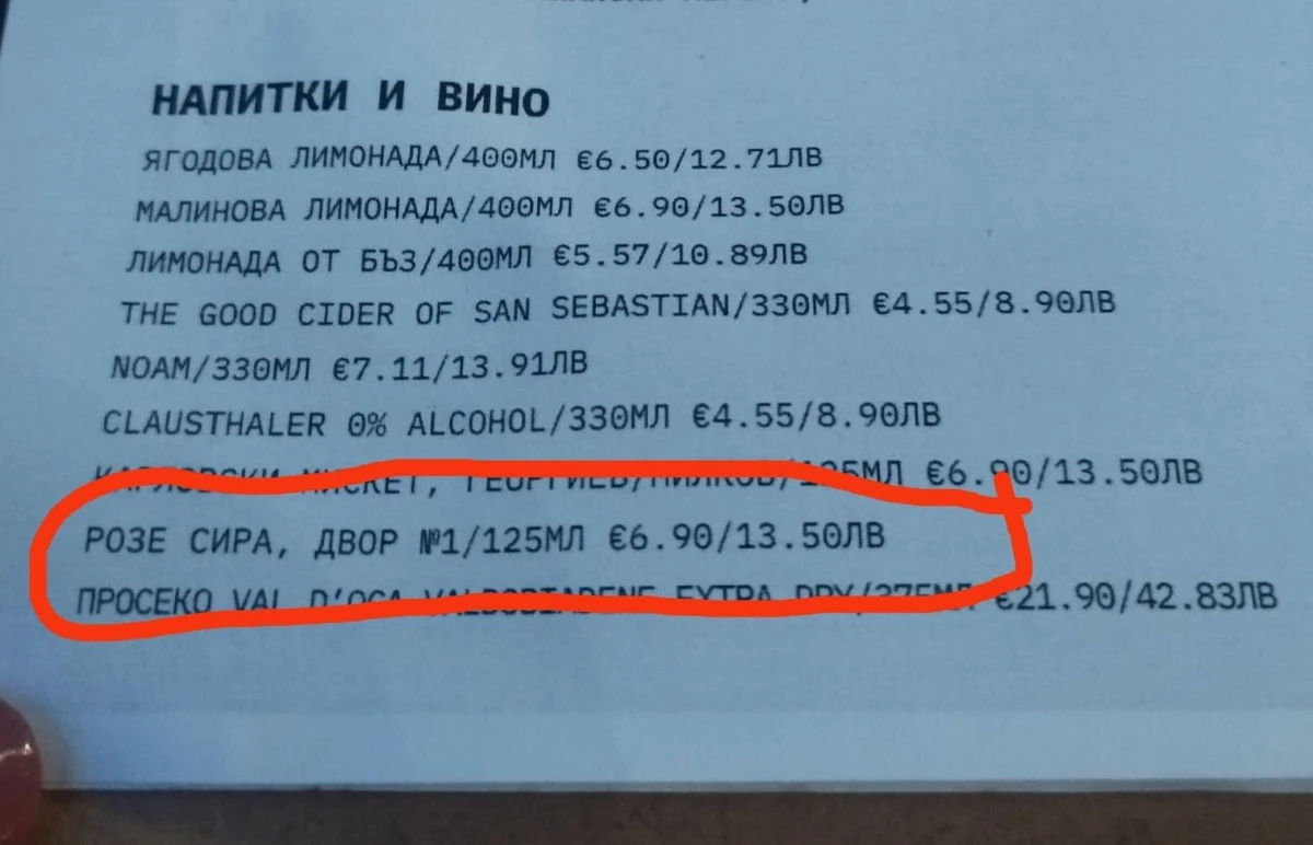 Недоляно розе за 13,50 лв: Клиентка потресена от "елитния" "Паваж"
