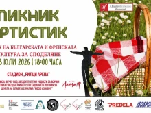 Българската и френската култура се срещат в една незабравима лятна вечер край Благоевград
