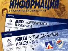 От Левски с важна информация за билетите за реванша срещу Борац