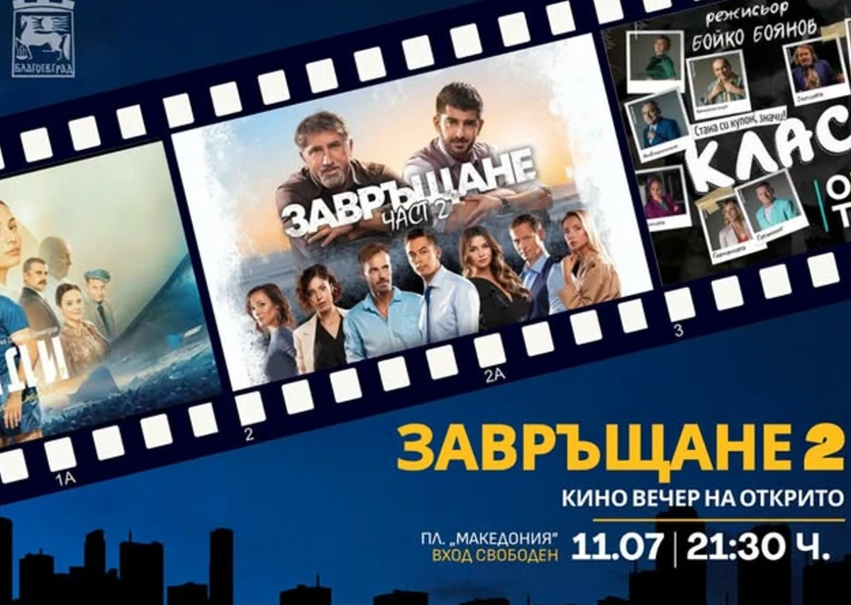 Тази вечер 11 юли от 21 30 часа пред големия