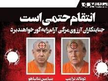 "Отмъщението е неизбежно": Иран публикува списък на западни лидери, които "трябва да бъдат наказани"