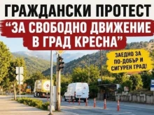 Кресна излиза на протест