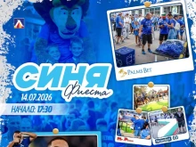 Отново "Синя Фиеста" на "Герена"