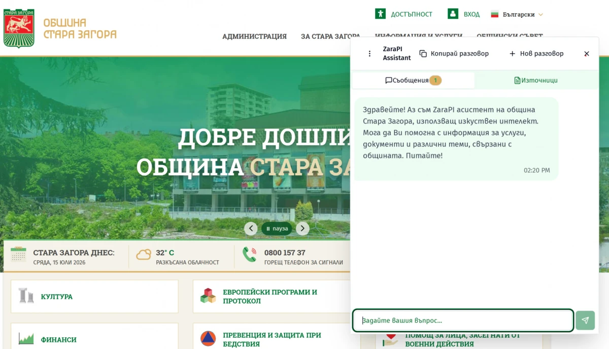 Виртуалният асистент ZaraPI се утвърждава като денонощното дигитално гише на