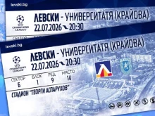 От Левски с важна информация за билетите за домакинството срещу Университатя
