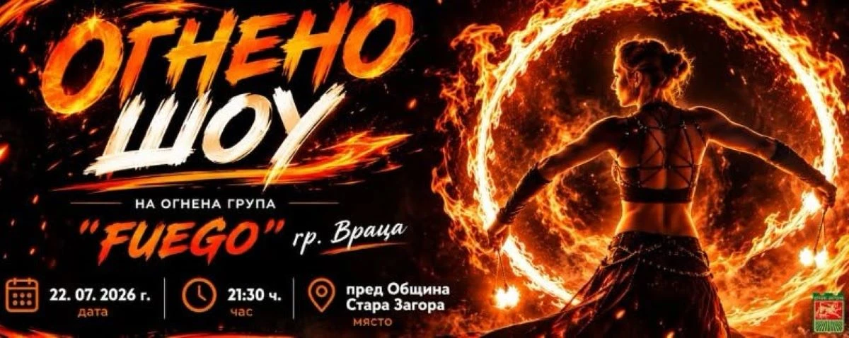 Една от най впечатляващите атракции в програмата на Националния шампионат