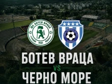 Ботев Враца и Черно море стартират сезона при завръщането на Георги Кабаков в елита