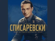 Важна дата в клубната история на Левски