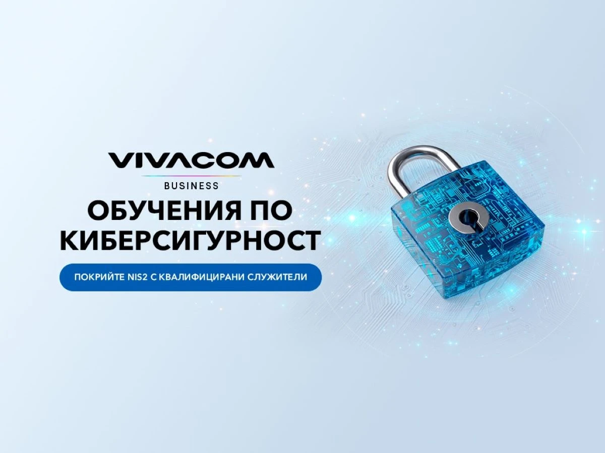 Vivacom надгради цялостните си решения за киберсигурност с обновени Те