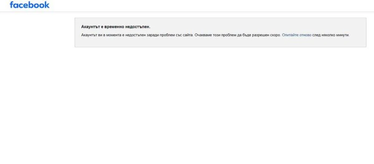 Facebook се срина  Потребители съобщават за сериозни затруднения при достъпа до социалната