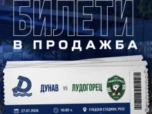 Дунав Русе пусна в продажба билетите за мача с Лудогорец