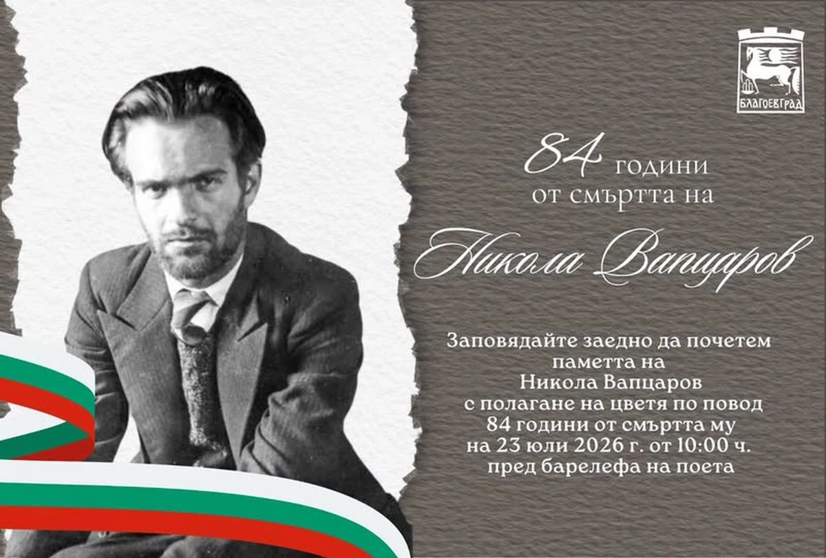На 23 юли от 10 00 часа ще бъдат отбелязани