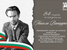 Благоевград ще отбележи 84 години от гибелта на Вапцаров