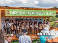 Гайдари от цяла България ще премерят сили в 23-тото Гайдарско надсвирване в Гела