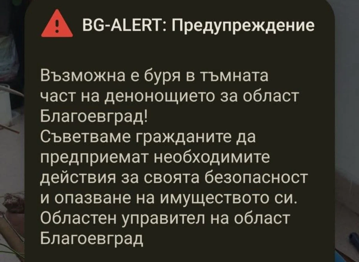 Възможна е буря в тъмнината част на денонощието за област
