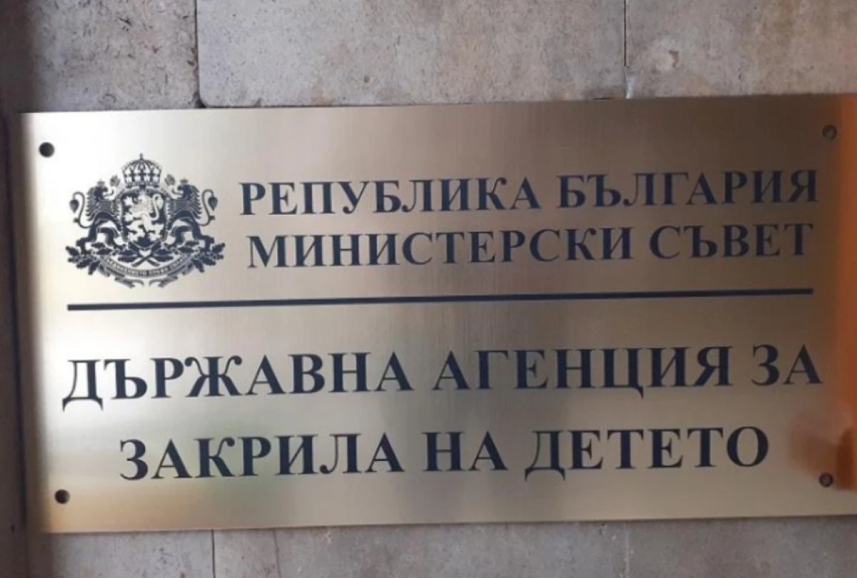 Държавната агенция за закрила на детето ДАЗД ще ръководи процеса