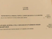 "Студена млечна супа с пресни краставици" - що е то и колко струва на плажа?