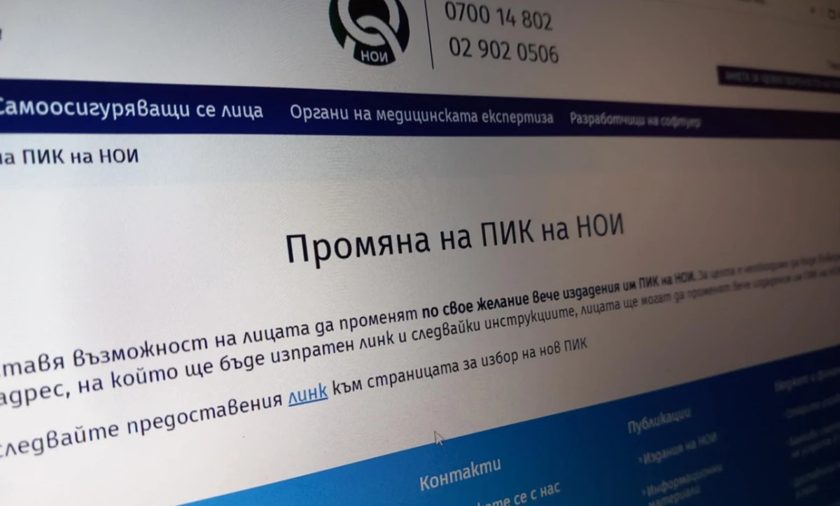 НОИ въведе нова техническа възможност промяна на вече издаден и