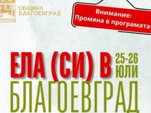 Община Благоевград отмени планирани събития за петъчния ден – причината е очакваното лошо време