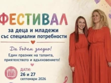 Вторият национален фестивал за таланти със специални потребности завладява Стара Загора през септември