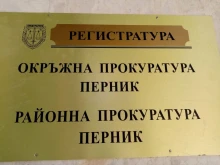 Прокуратурата разследва тежък побой над перничанин