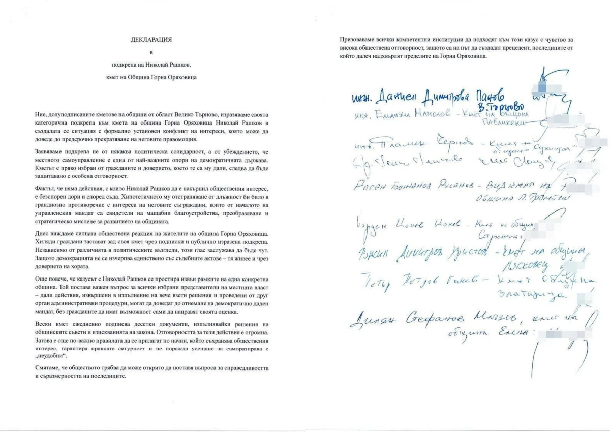 Кметовете на общините от Великотърновска област излязоха с обща декларация