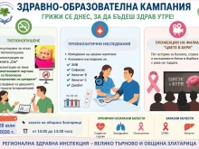 РЗИ – Велико Търново: Хепатит В може да бъде предотвратен чрез ваксина