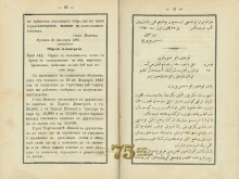 Уикално издание писмовник "Начална книга за османскый языкъ" се съхранява в Държавния архив в Смолян