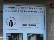 Бюрото по труда в Русе с инициатива по повод Световния ден за борба с трафика на хора