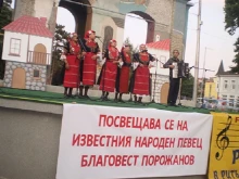 Кюстендил почита паметта на народния певец Благовест Порожанов