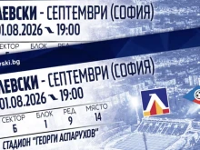 Левски пусна в продажба билетите за двубоя със Септември