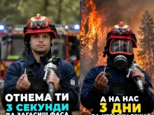 Огнеборци от Горна Оряховица с емоционално напомняне: Отнема ти 3 секунди да загасиш фаса, а на нас 3 дни да изгасим пожар