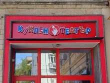 Кукленият театър в Русе открива новия сезон в началото на септември