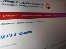 От Агенцията за социално подпомагане напомнят за важен срок за социални помощи, предназначени за уязвими групи