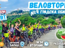На веловторник канят от TarnovoRuns