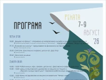 Фестивалът "Реката" отново събира изкуството и доброволчеството в Свищов