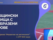 Отвориха 33 оферти за обновяване на дворовете на 11 училища в Благоевград