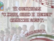 Симитли отново ще бъде столица на българската народна песен