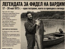 Жители на свищовско село се хвалят, че посрещали Фидел Кастро, който ловил риба на техния бряг