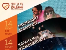 Банско ще бъде домакин на "Heart of the Balkans"