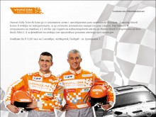 VIVACOM Rally Team се среща с феновете си в Пловдив