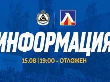 Официално! БФС потвърди отлагането на мача между Славия и Левски