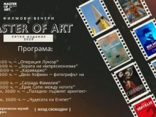 За втора поредна година Петрич е домакин на Master of Art Film Festival