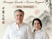 Лекция за традиционната китайска медицина с холистични терапевти от Виена ще се проведе под липите